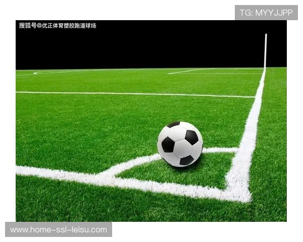 球场草皮技术升级报告发布，影响地面传控战术效果